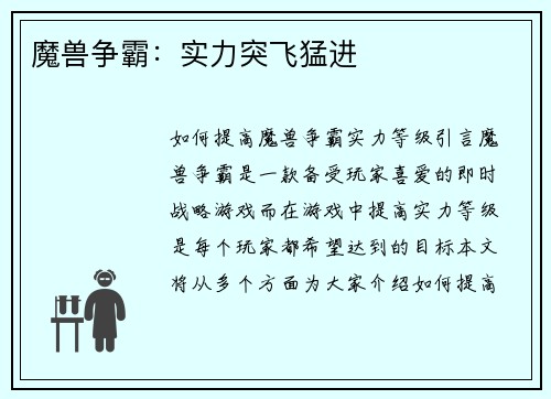 魔兽争霸：实力突飞猛进